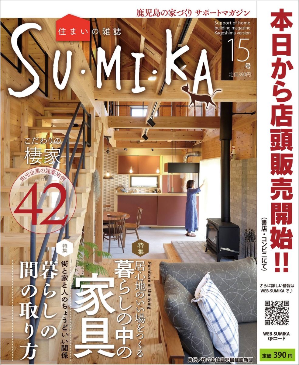 新越建設/すみか